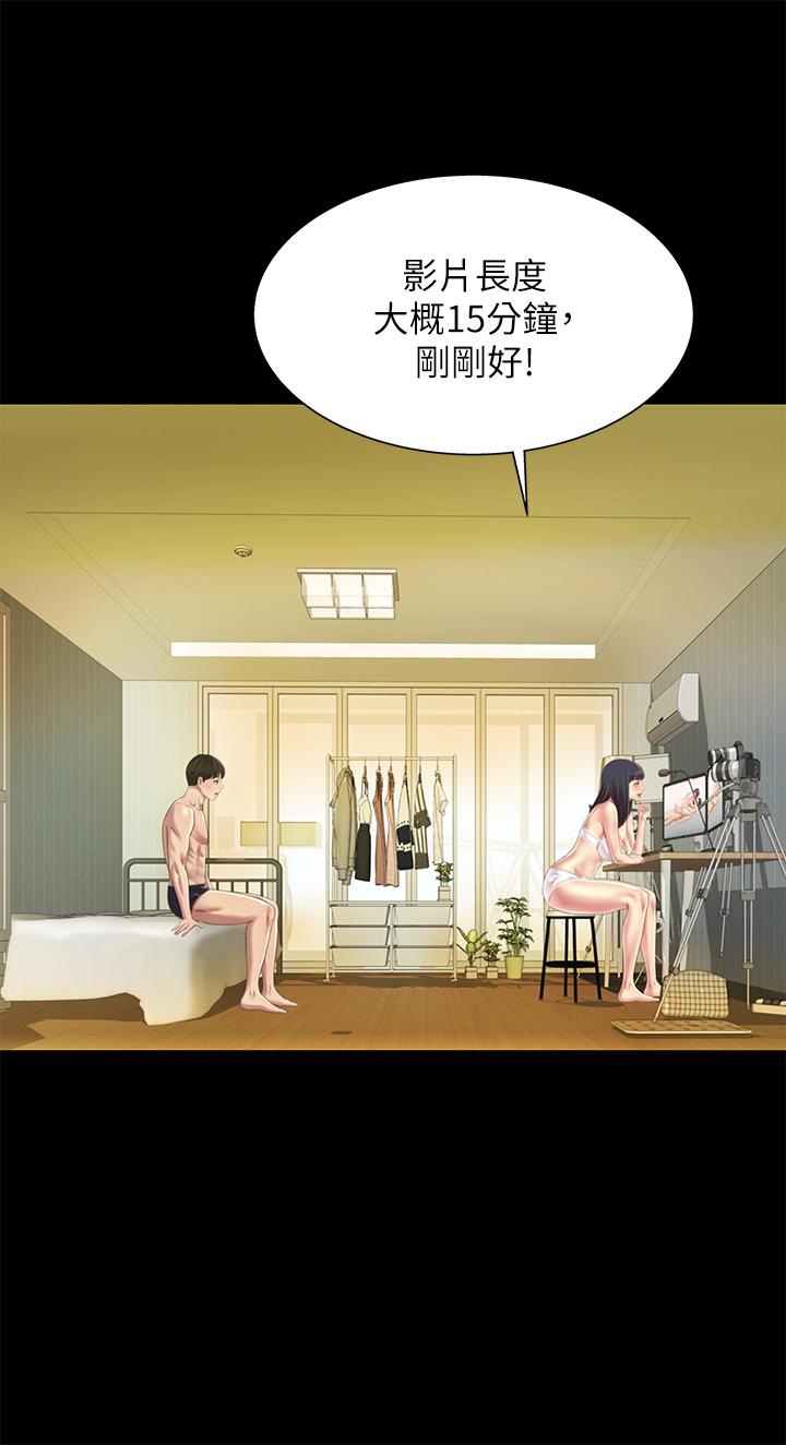 朋友, 女朋友 第80話-美娜提議的新玩法 第20页