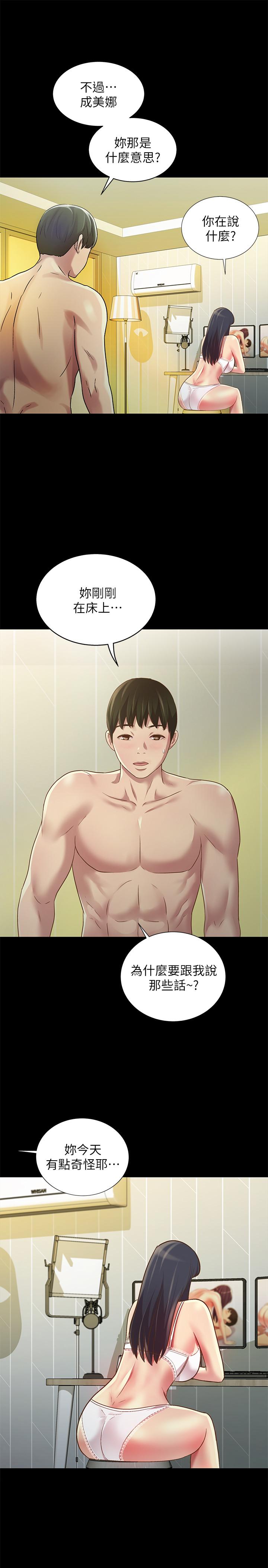 朋友, 女朋友 第80話-美娜提議的新玩法 第23页