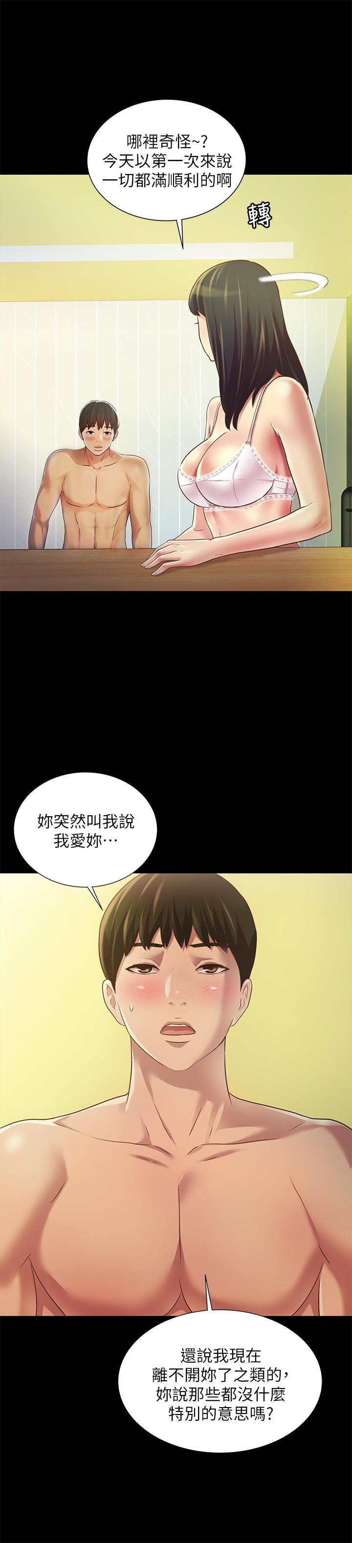 朋友, 女朋友 第80話-美娜提議的新玩法 第25页