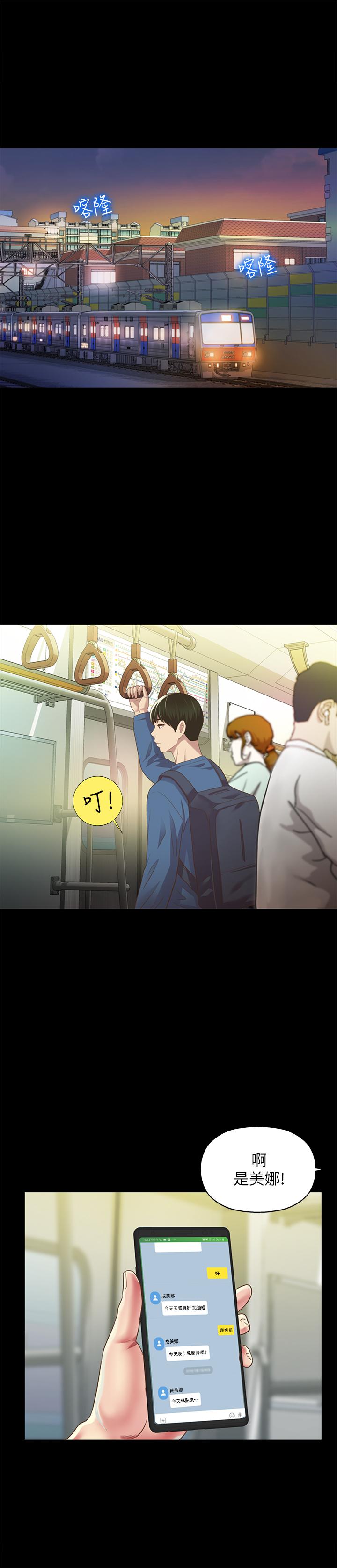 朋友, 女朋友 第80話-美娜提議的新玩法 第36页