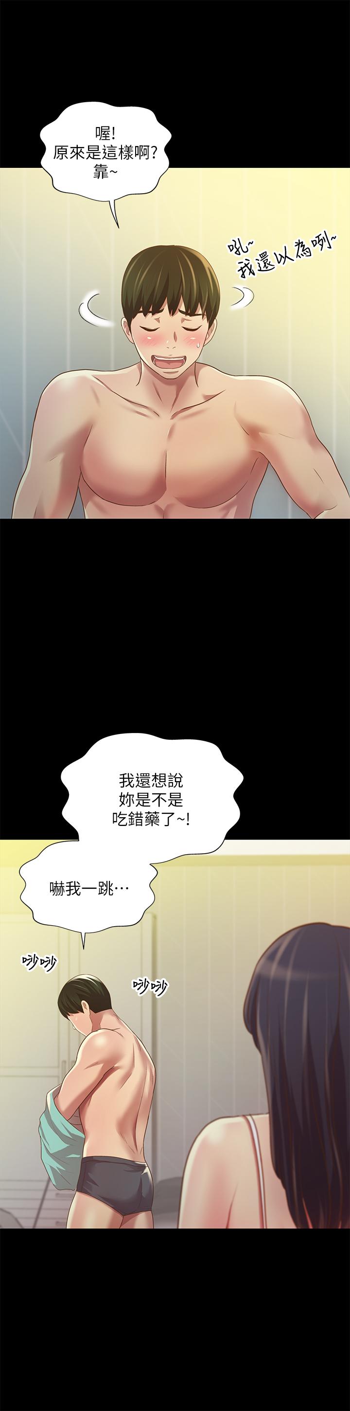 朋友, 女朋友 第80話-美娜提議的新玩法 第29页