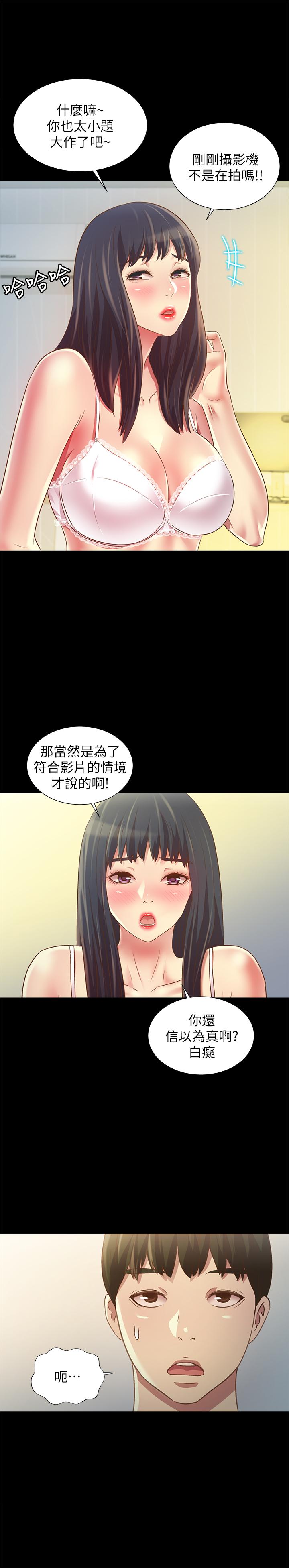 朋友, 女朋友 第80話-美娜提議的新玩法 第28页