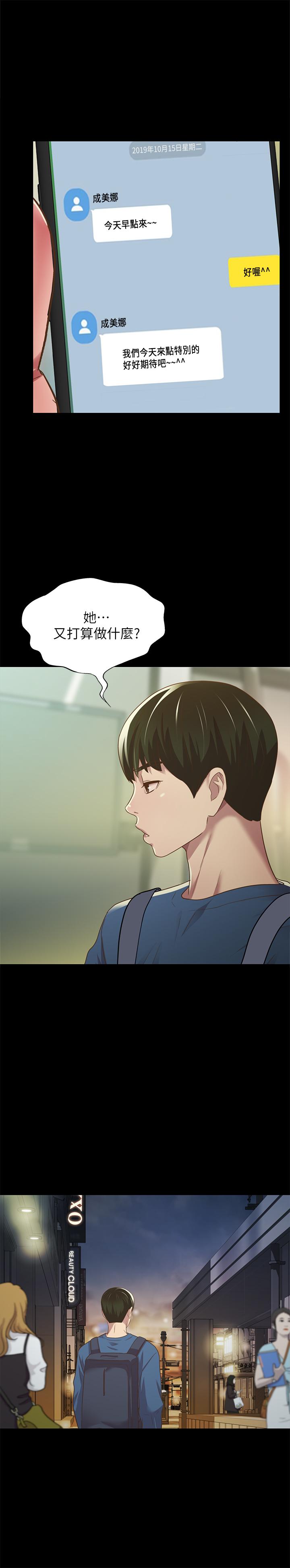 朋友, 女朋友 第80話-美娜提議的新玩法 第37页