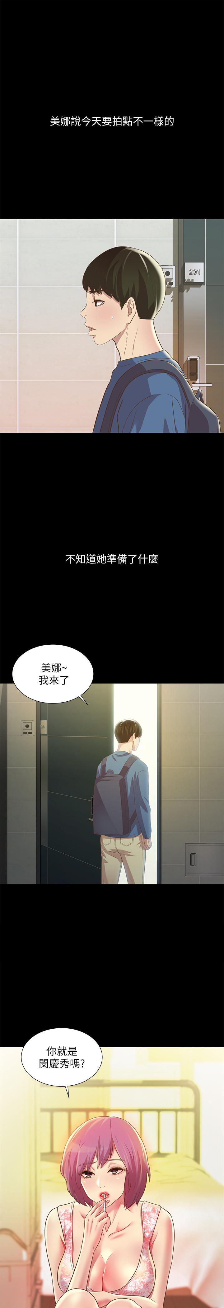 朋友, 女朋友 第81話-性感吊帶襪paly 第1页
