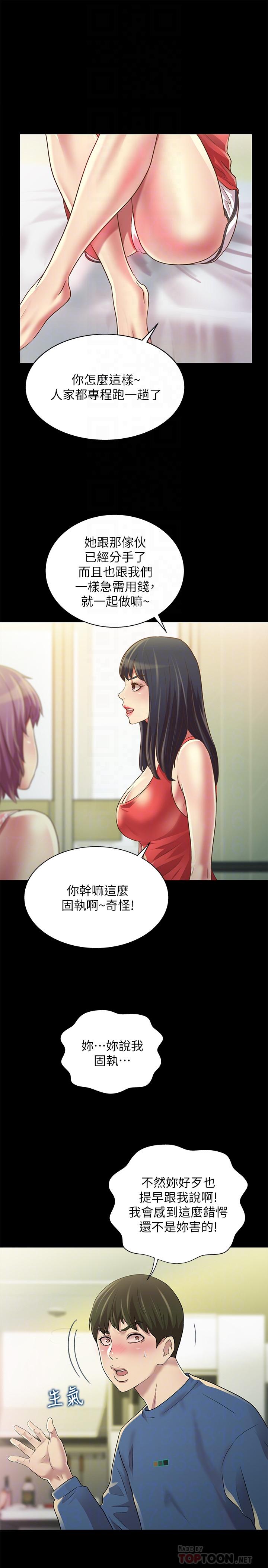 朋友, 女朋友 第81話-性感吊帶襪paly 第12页