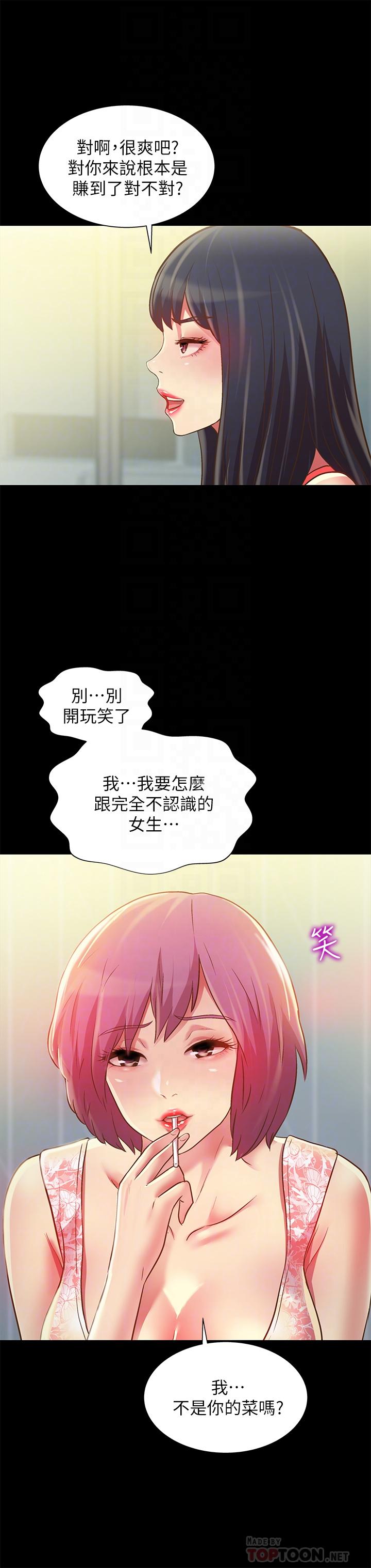 朋友, 女朋友 第81話-性感吊帶襪paly 第6页