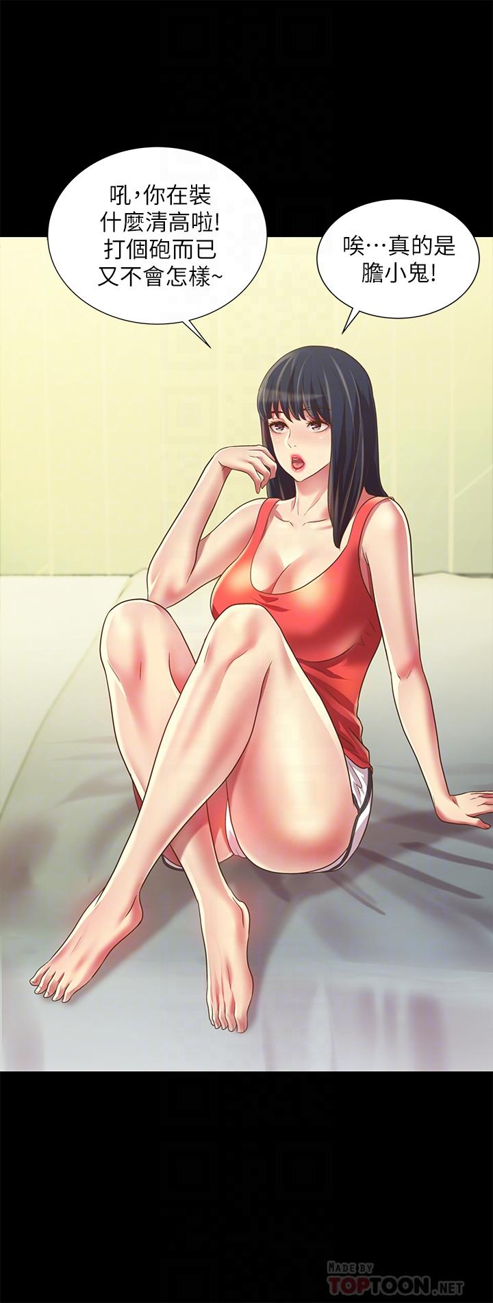朋友, 女朋友 第81話-性感吊帶襪paly 第14页