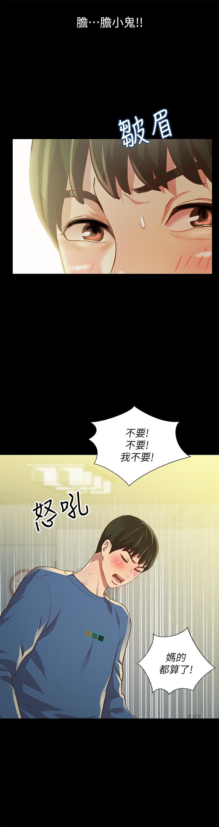 朋友, 女朋友 第81話-性感吊帶襪paly 第15页