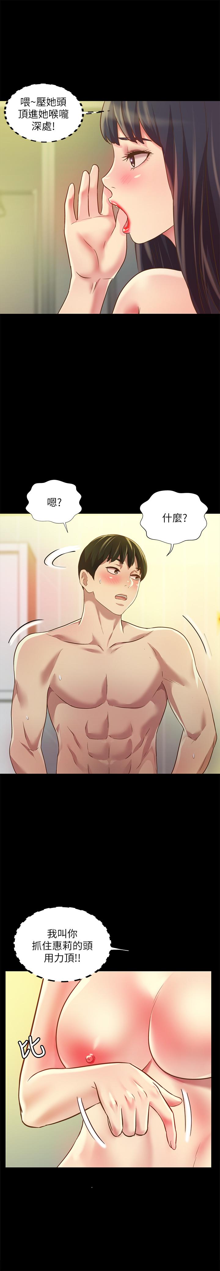 朋友, 女朋友 第81話-性感吊帶襪paly 第26页