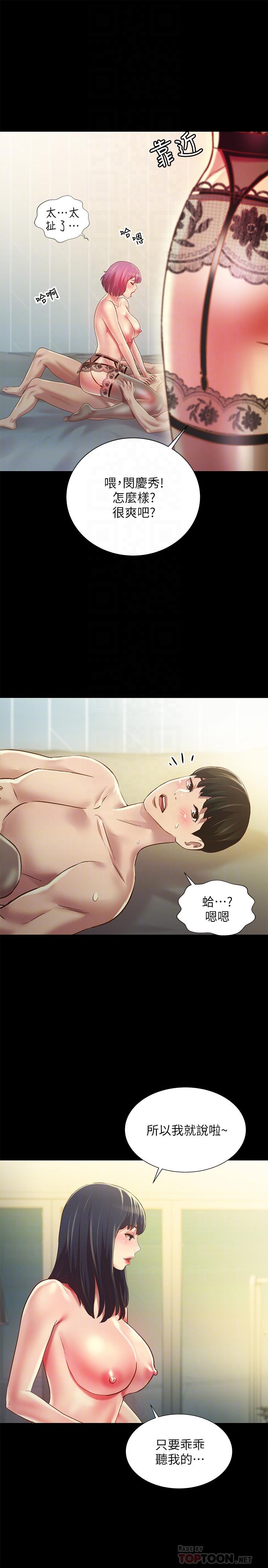 朋友, 女朋友 第82話-用一根肉棒滿足兩個女人？ 第8页