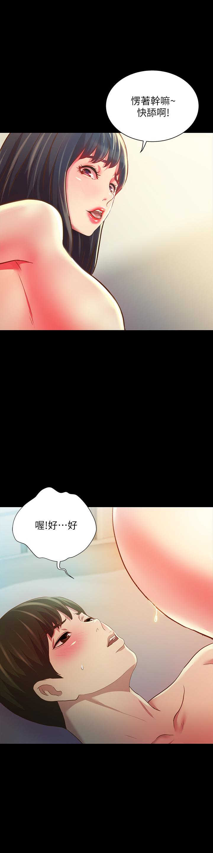 朋友, 女朋友 第82話-用一根肉棒滿足兩個女人？ 第19页