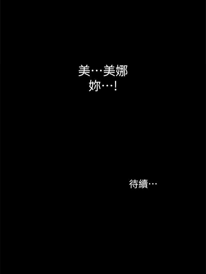 朋友, 女朋友 第82話-用一根肉棒滿足兩個女人？ 第40页