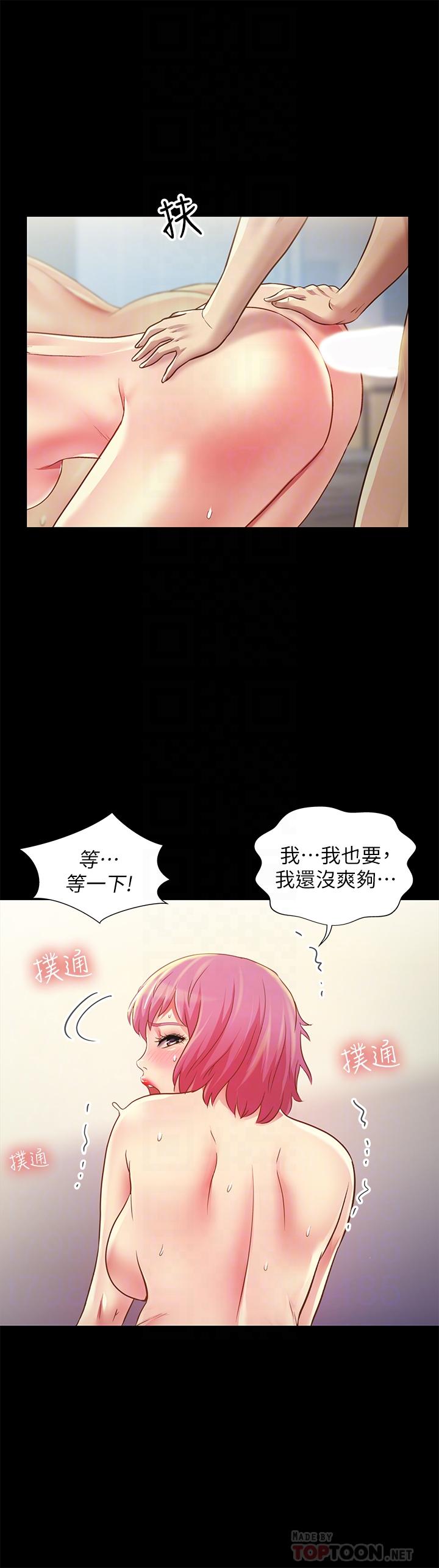 朋友, 女朋友 第83話-努力滿足她們的需求 第18页
