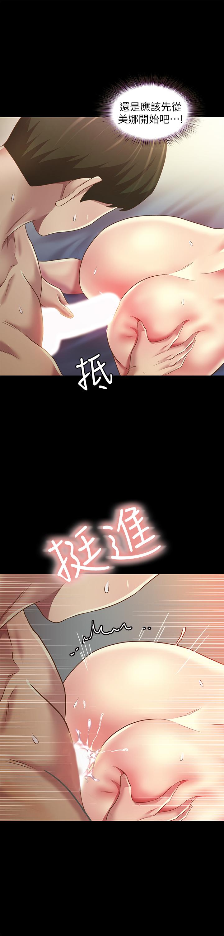 朋友, 女朋友 第83話-努力滿足她們的需求 第21页