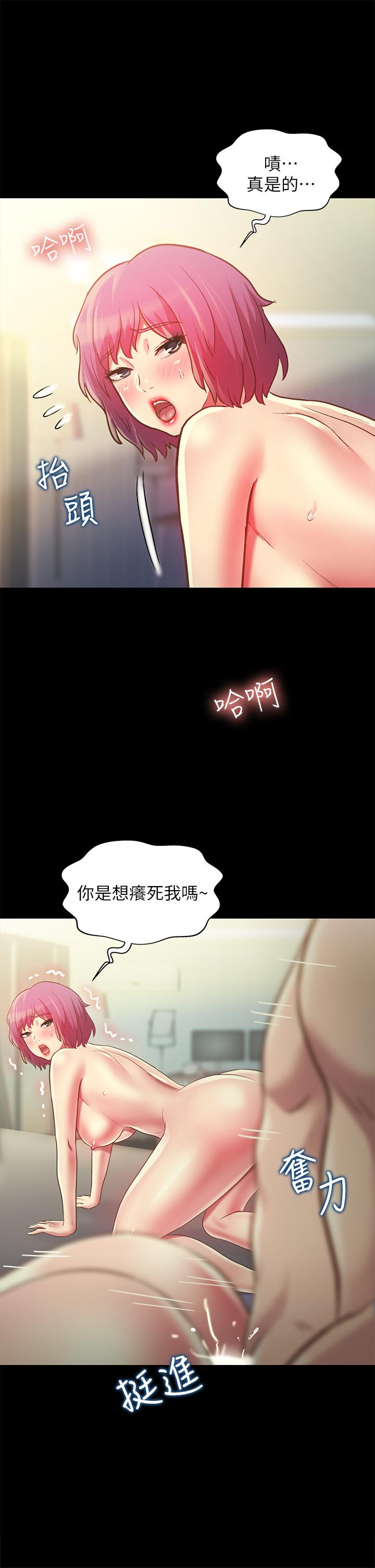 朋友, 女朋友 第83話-努力滿足她們的需求 第26页