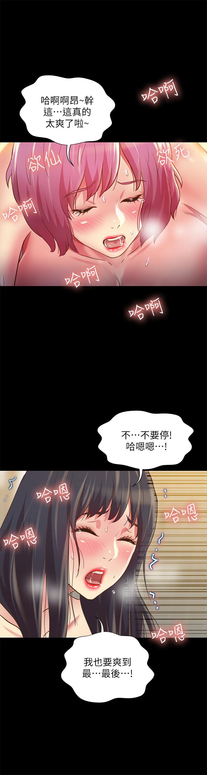 朋友, 女朋友 第83話-努力滿足她們的需求 第35页