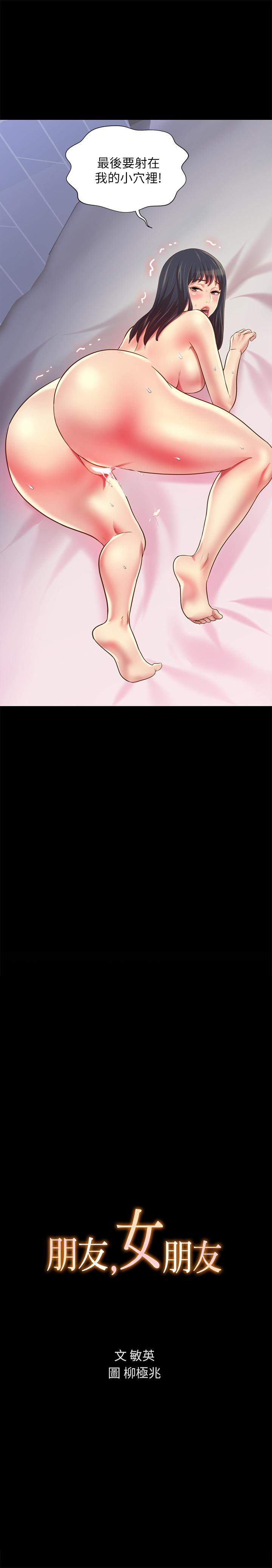 朋友, 女朋友 第83話-努力滿足她們的需求 第3页