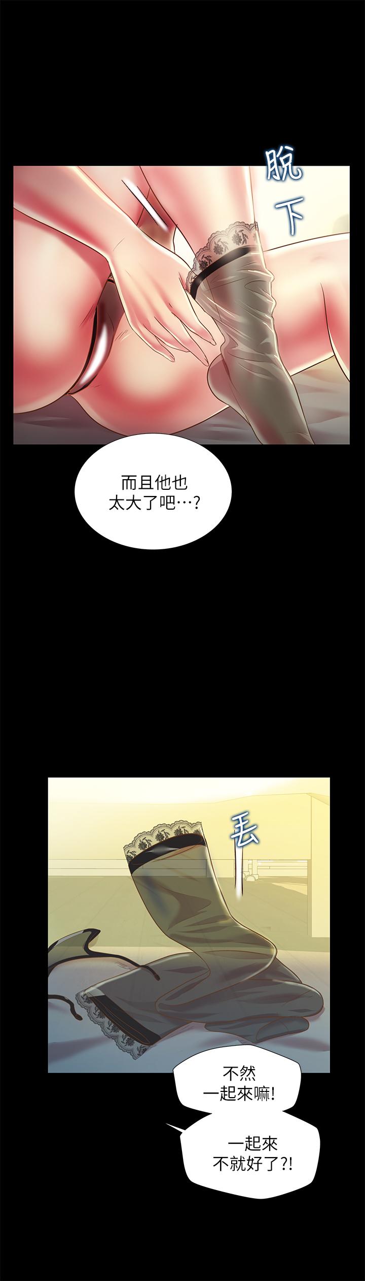 朋友, 女朋友 第83話-努力滿足她們的需求 第9页