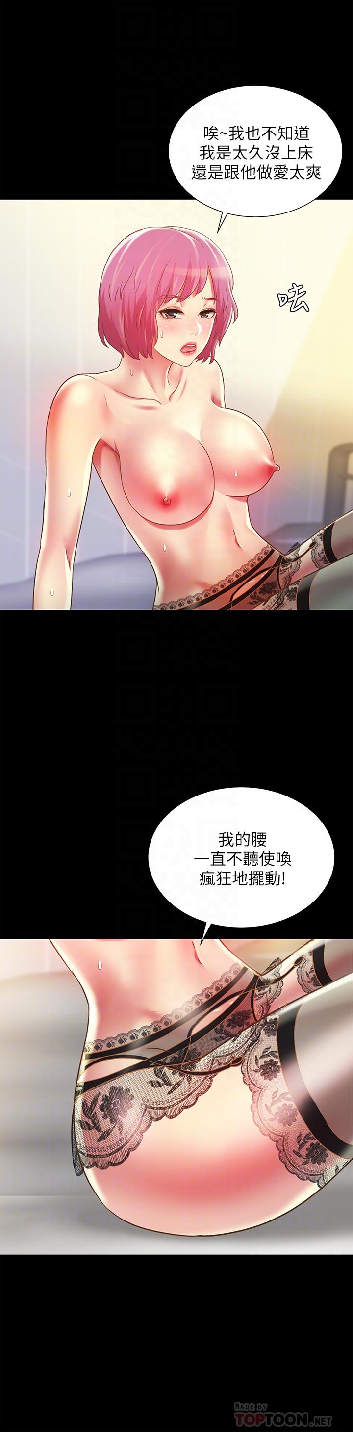 朋友, 女朋友 第83話-努力滿足她們的需求 第8页