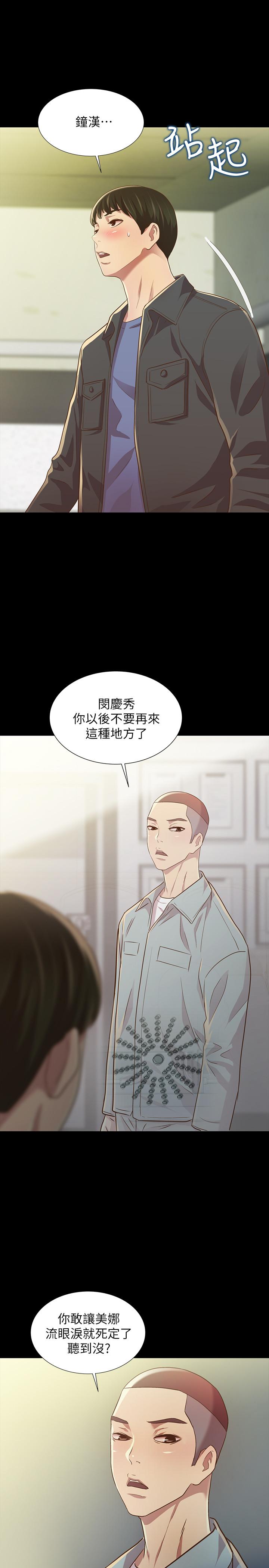 朋友, 女朋友 第84話-上了人家女友還去會面 第39页