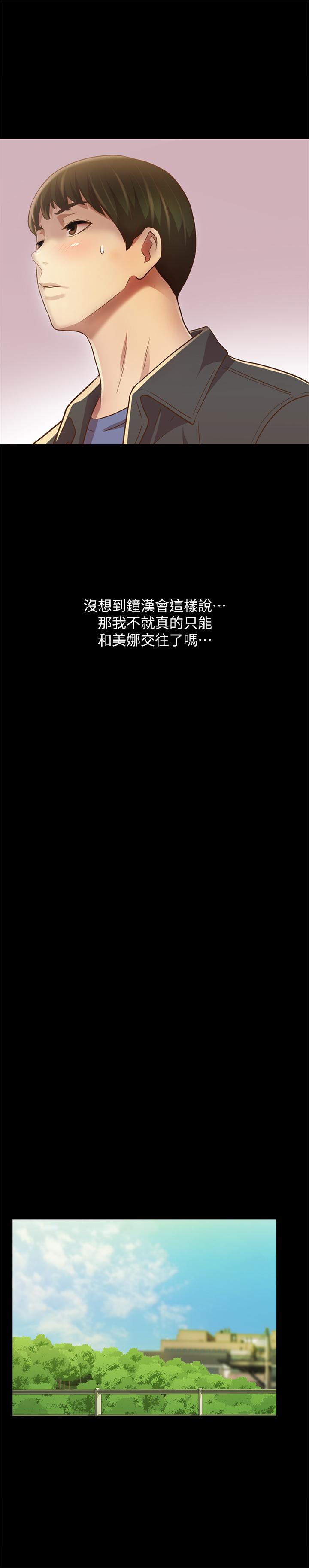 朋友, 女朋友 第84話-上了人家女友還去會面 第41页