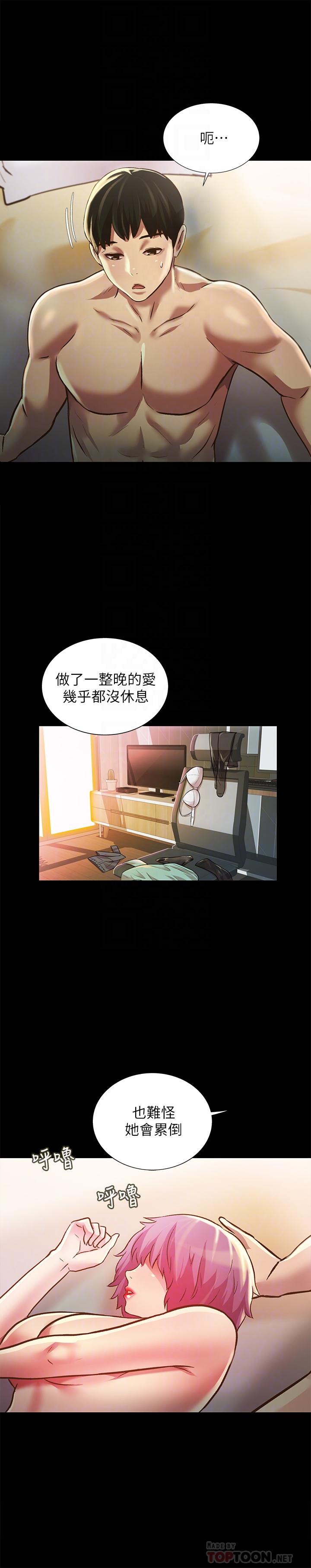 朋友, 女朋友 第84話-上了人家女友還去會面 第6页