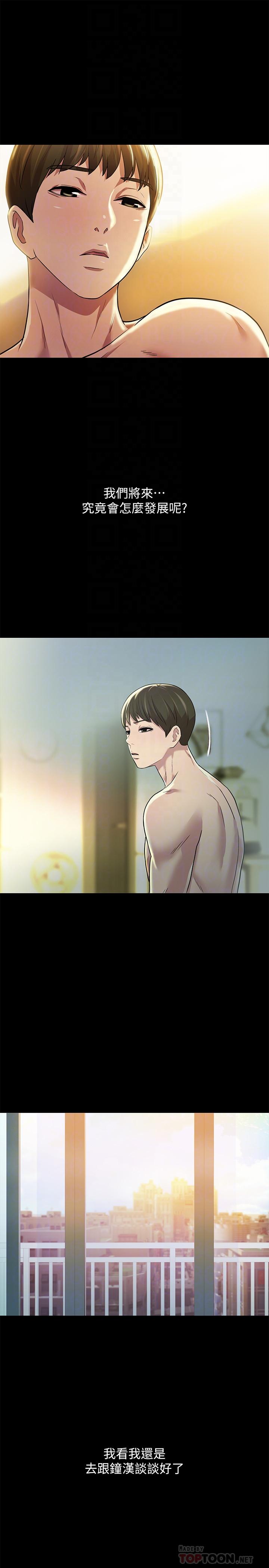 朋友, 女朋友 第84話-上了人家女友還去會面 第12页