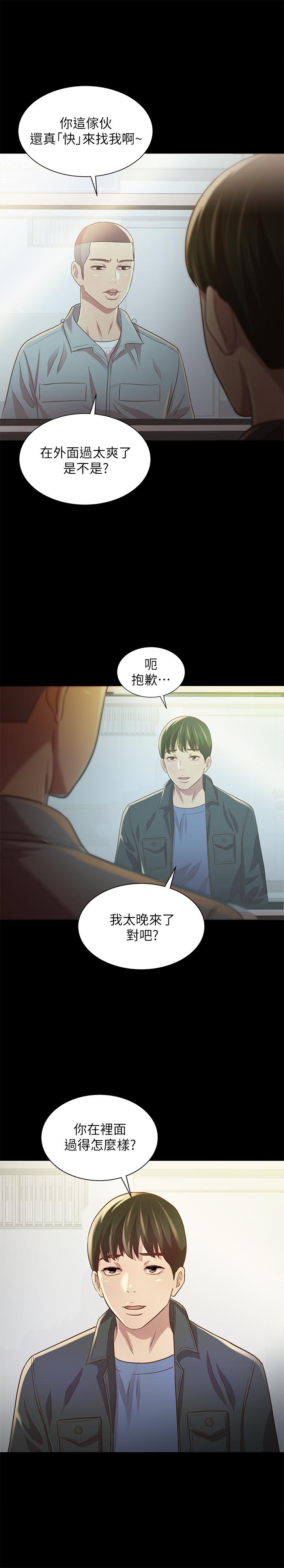 朋友, 女朋友 第84話-上了人家女友還去會面 第17页
