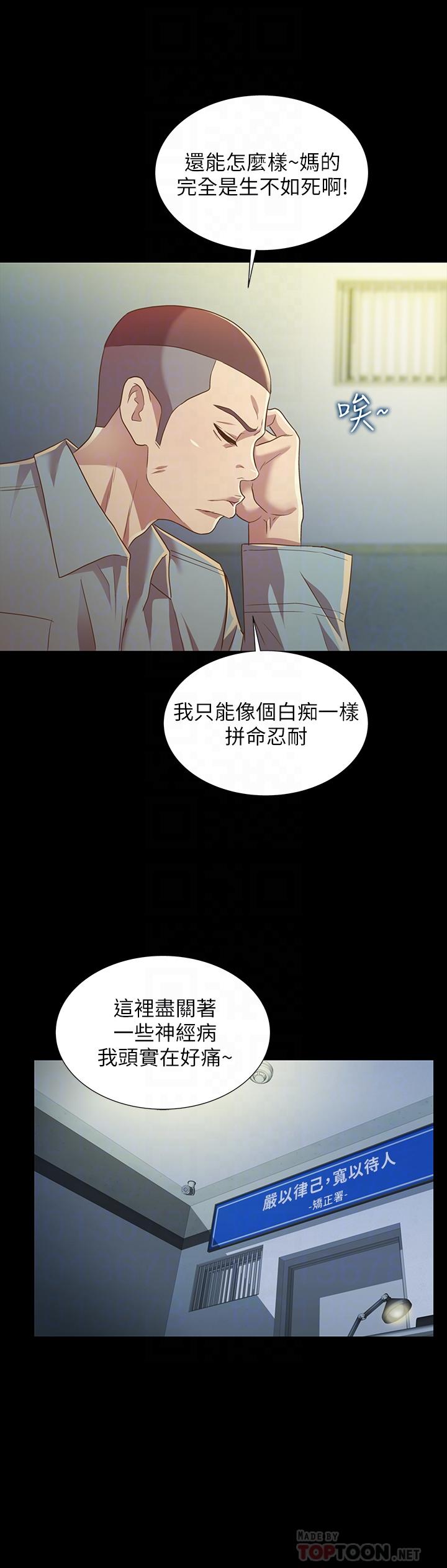 朋友, 女朋友 第84話-上了人家女友還去會面 第18页