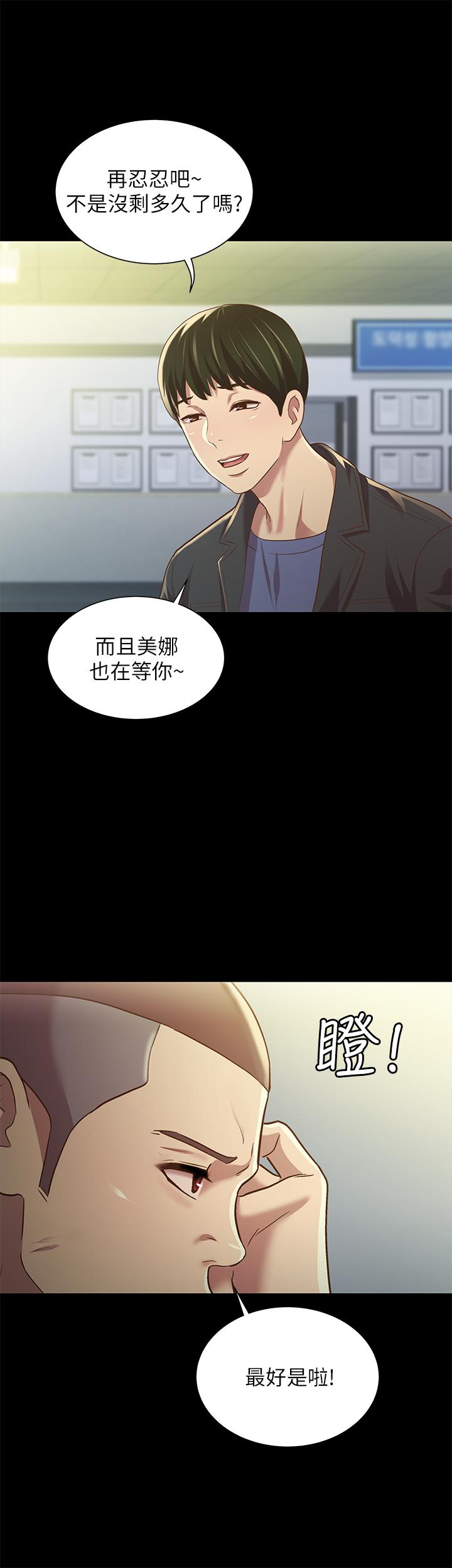 朋友, 女朋友 第84話-上了人家女友還去會面 第19页