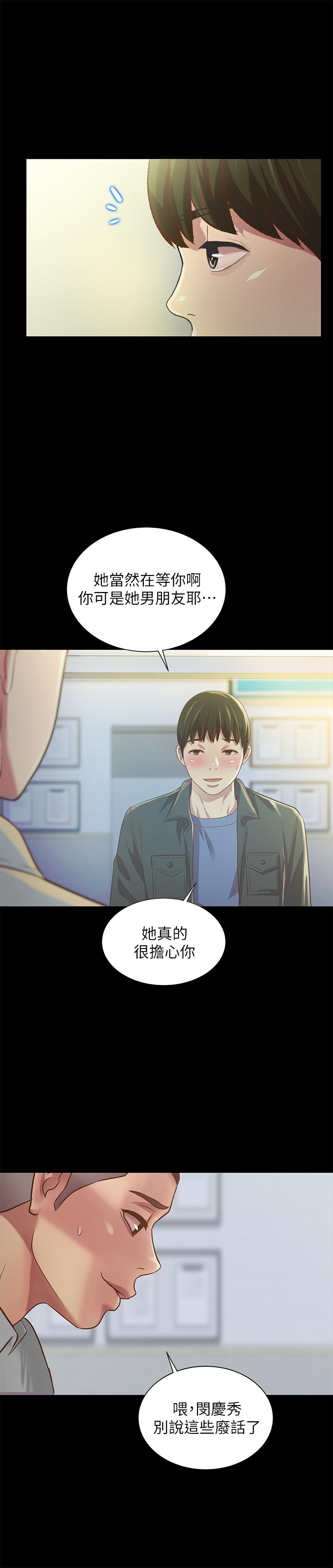朋友, 女朋友 第84話-上了人家女友還去會面 第20页