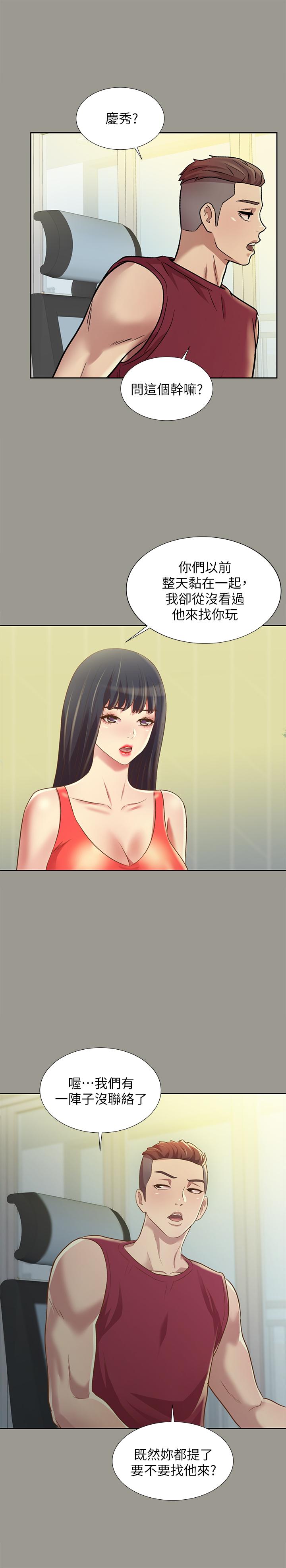 朋友, 女朋友 第84話-上了人家女友還去會面 第26页