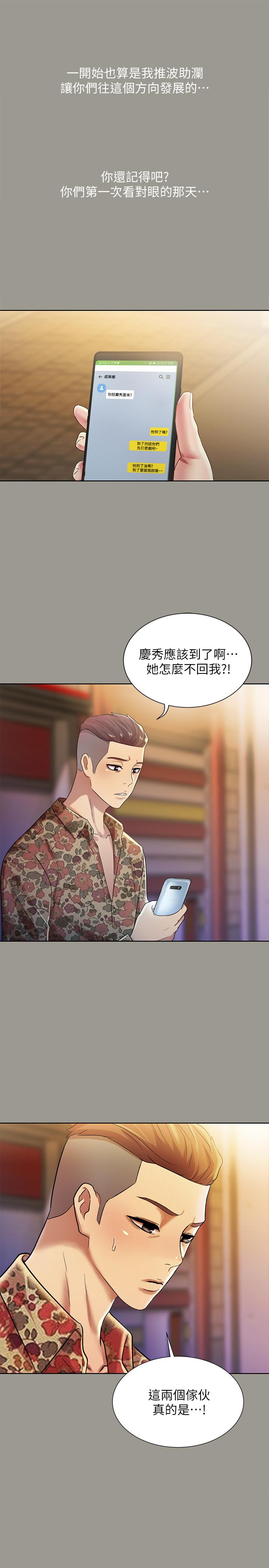 朋友, 女朋友 第84話-上了人家女友還去會面 第29页
