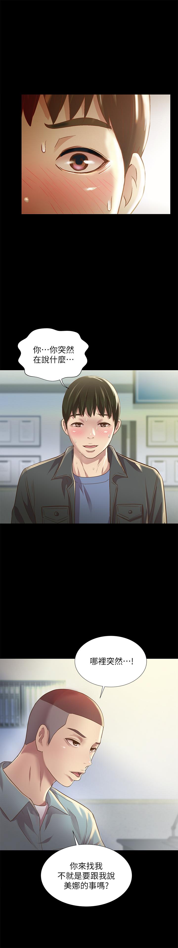 朋友, 女朋友 第84話-上了人家女友還去會面 第22页