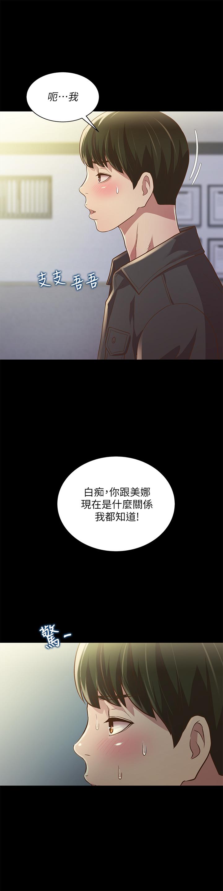 朋友, 女朋友 第84話-上了人家女友還去會面 第23页
