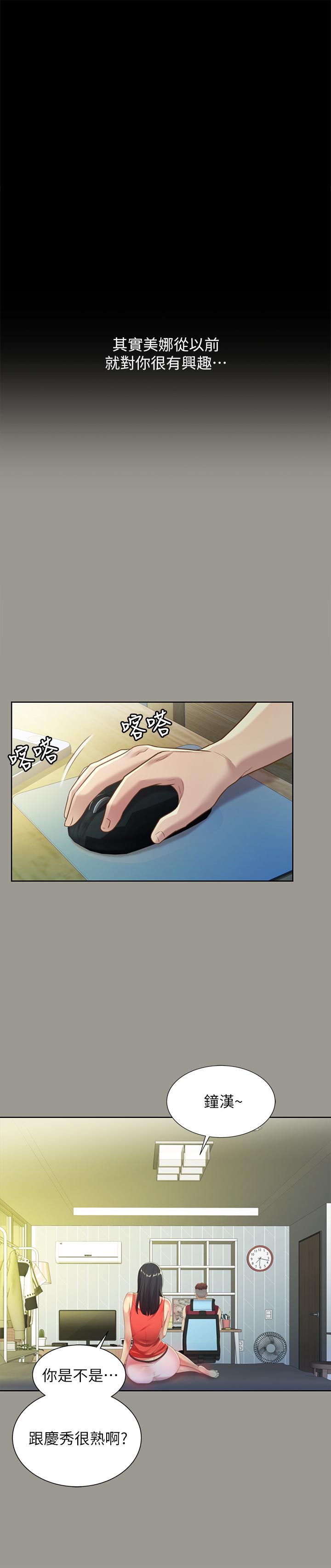 朋友, 女朋友 第84話-上了人家女友還去會面 第25页