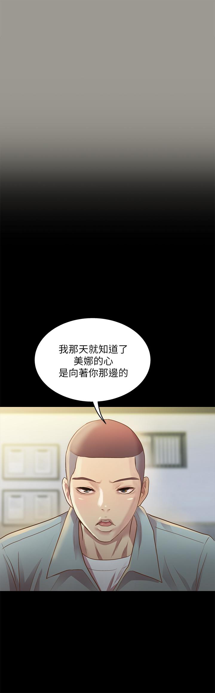 朋友, 女朋友 第84話-上了人家女友還去會面 第35页
