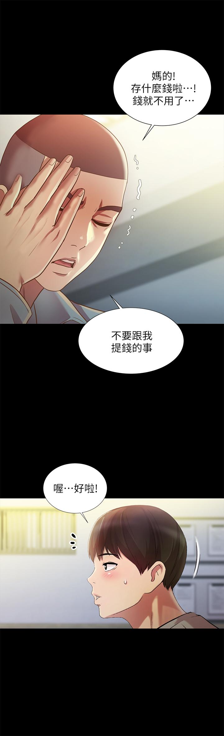 朋友, 女朋友 第84話-上了人家女友還去會面 第37页