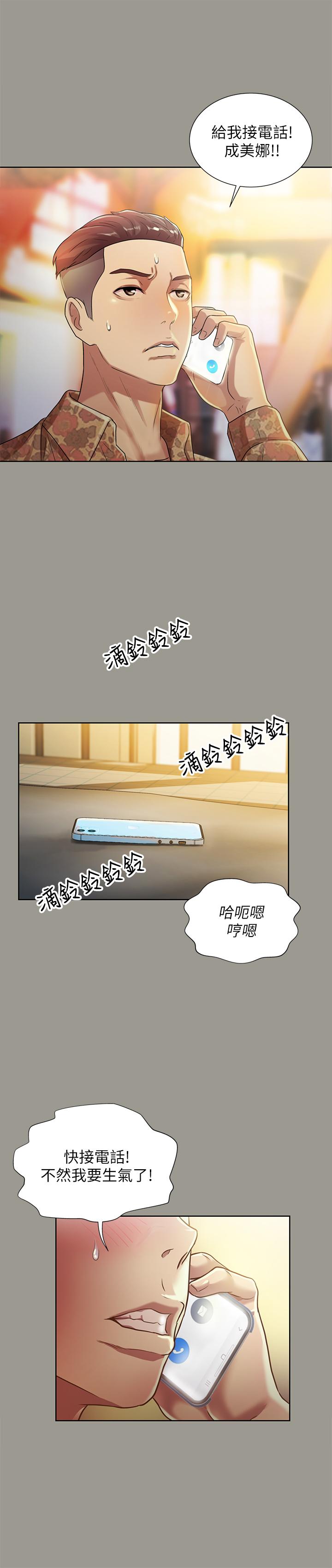 朋友, 女朋友 第84話-上了人家女友還去會面 第33页