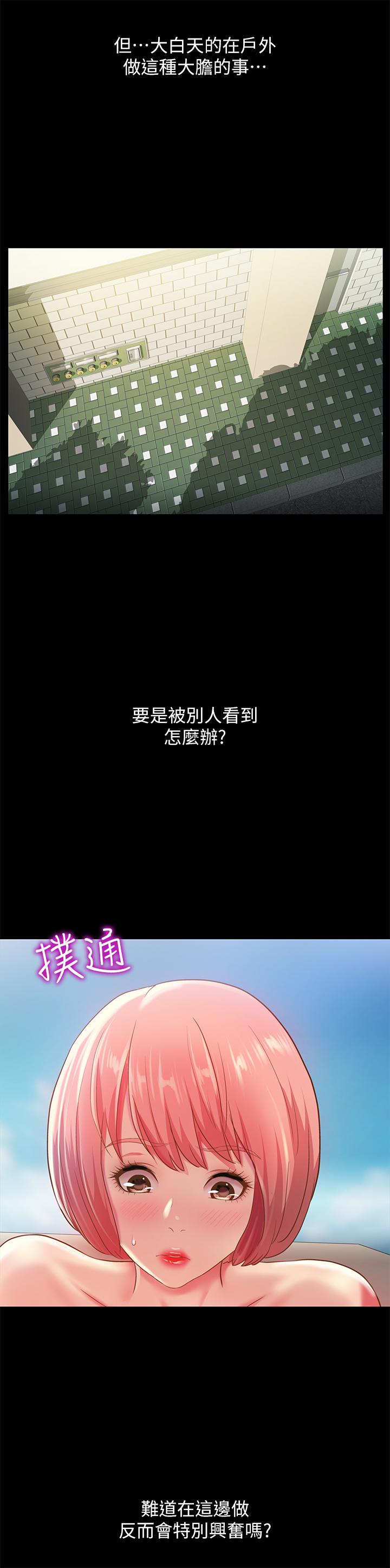 朋友, 女朋友 第85話-愛上野裸的恩泳 第5页