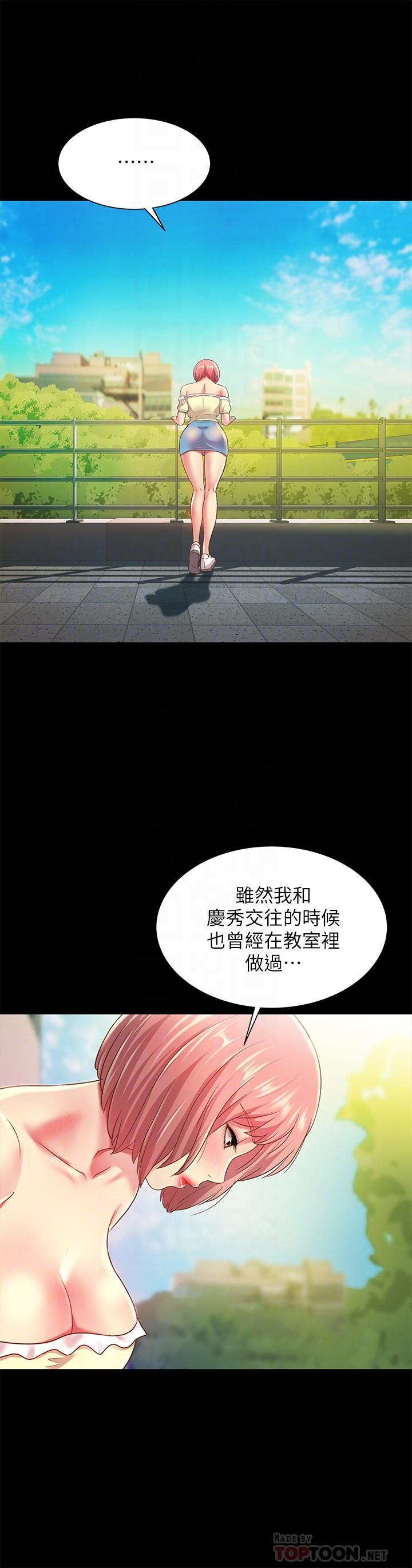 朋友, 女朋友 第85話-愛上野裸的恩泳 第4页