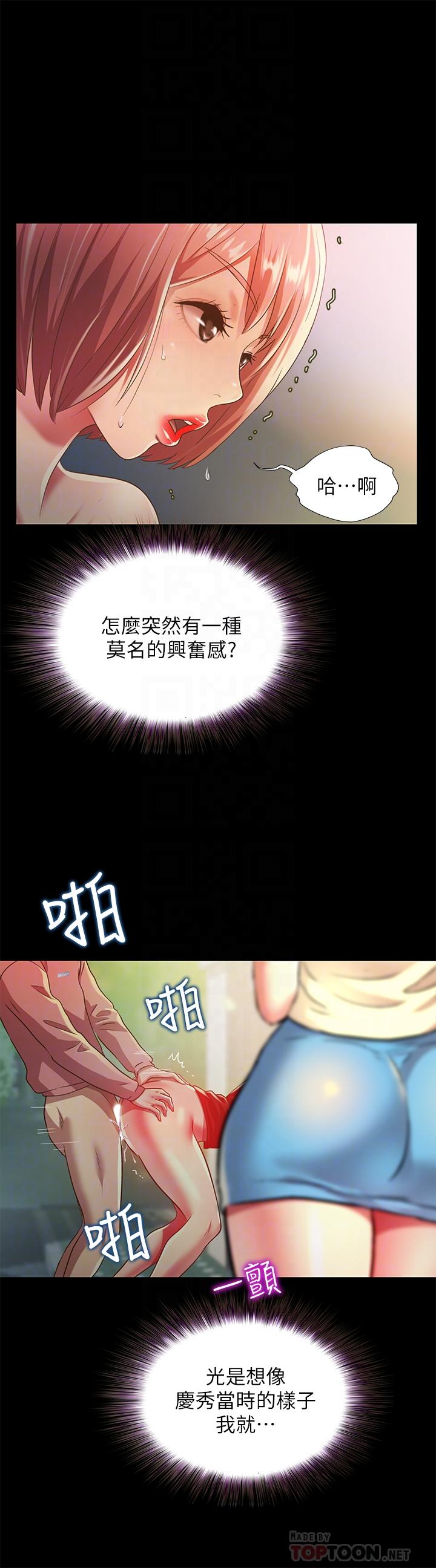 朋友, 女朋友 第85話-愛上野裸的恩泳 第12页