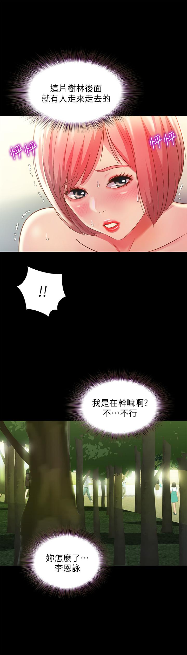 朋友, 女朋友 第85話-愛上野裸的恩泳 第23页