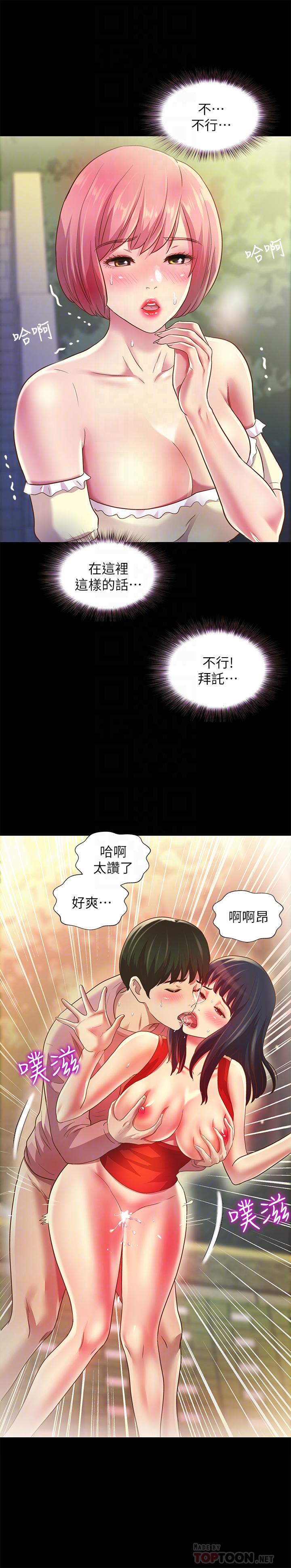 朋友, 女朋友 第85話-愛上野裸的恩泳 第16页