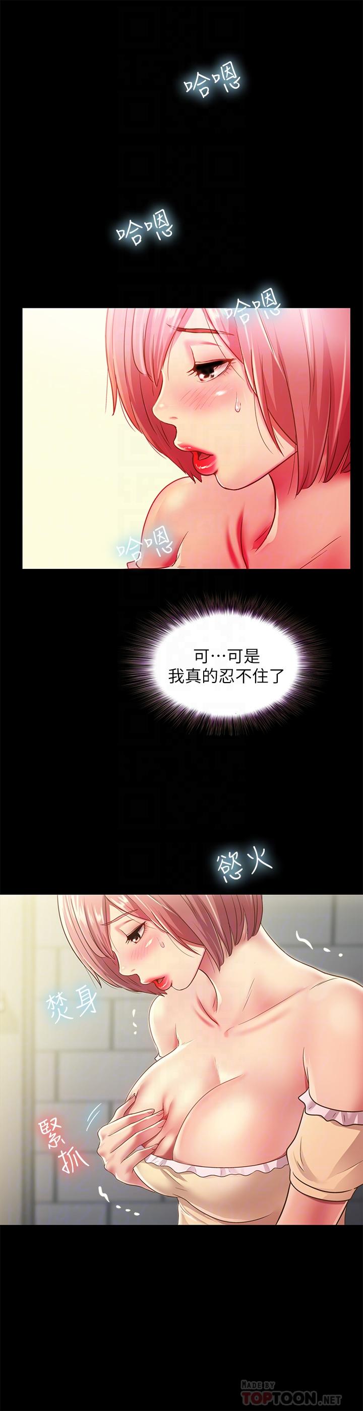 朋友, 女朋友 第85話-愛上野裸的恩泳 第18页