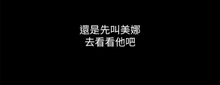 朋友, 女朋友 第85話-愛上野裸的恩泳 第41页