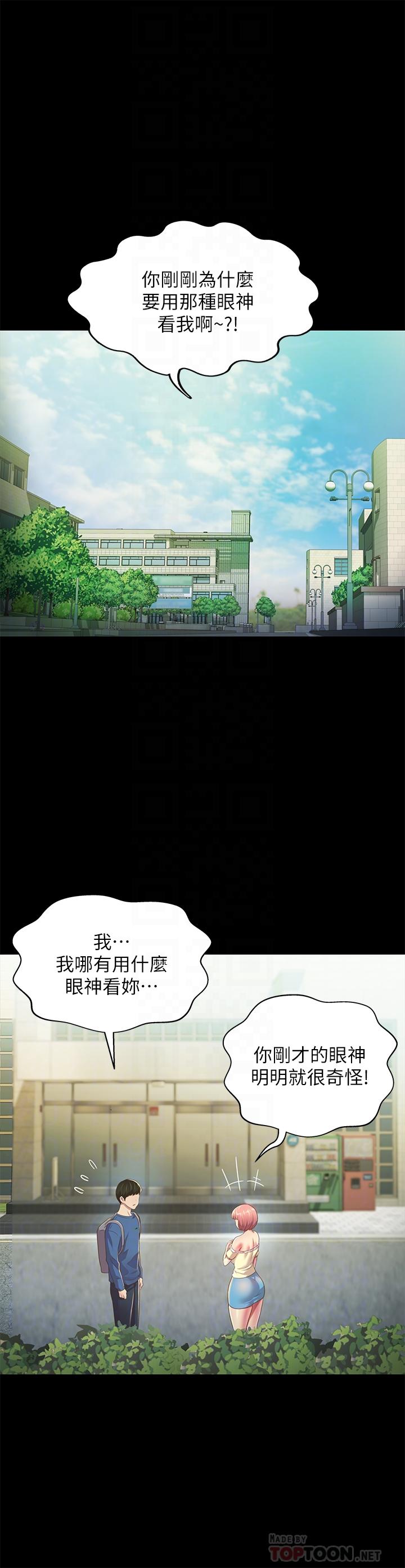 朋友, 女朋友 第86話-來一發就沒事了啦 第4页