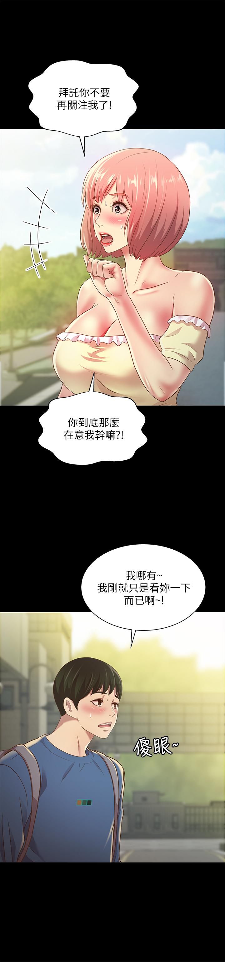 朋友, 女朋友 第86話-來一發就沒事了啦 第5页
