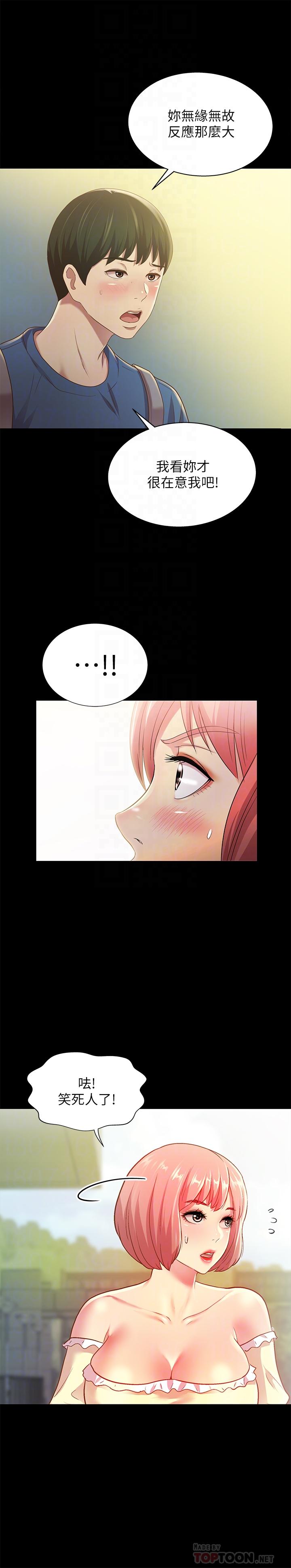 朋友, 女朋友 第86話-來一發就沒事了啦 第6页