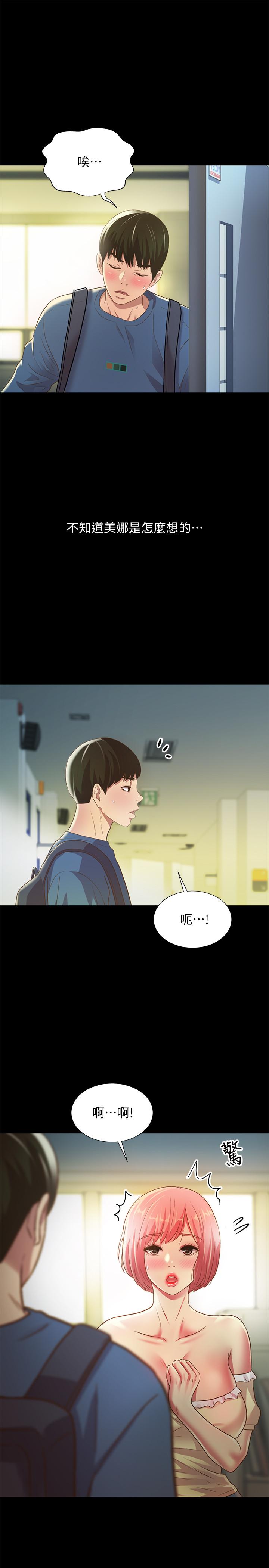 朋友, 女朋友 第86話-來一發就沒事了啦 第1页
